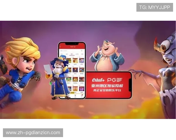 访问PG电子娱乐集团官网了解丰富的游戏类型和优惠活动，满足不同玩家的多样需求