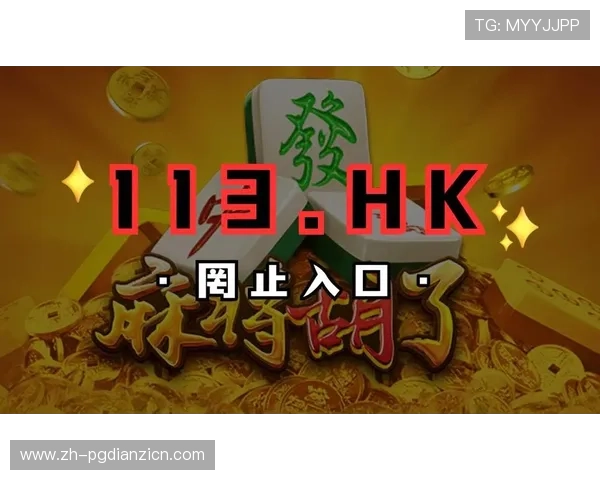 PG电子免费游戏入口官方平台,保障安全无广告的免费游戏体验让你尽情享受游戏乐趣 PG电子免费游戏入口官方平台,保障安全无广告的免费游戏体验让你尽情享受游戏乐趣