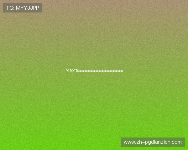 PGSOFT官网真人版入口多样化游戏选择,满足不同玩家的个性化娱乐需求 PGSOFT官网真人版入口多样化游戏选择,满足不同玩家的个性化娱乐需求