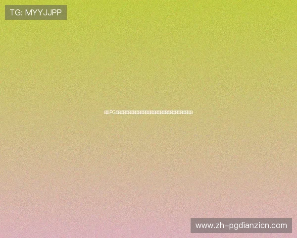 电子PG游戏官网入口官方推荐,确保每位玩家都能顺利进入游戏享受极致娱乐 电子PG游戏官网入口官方推荐,确保每位玩家都能顺利进入游戏享受极致娱乐